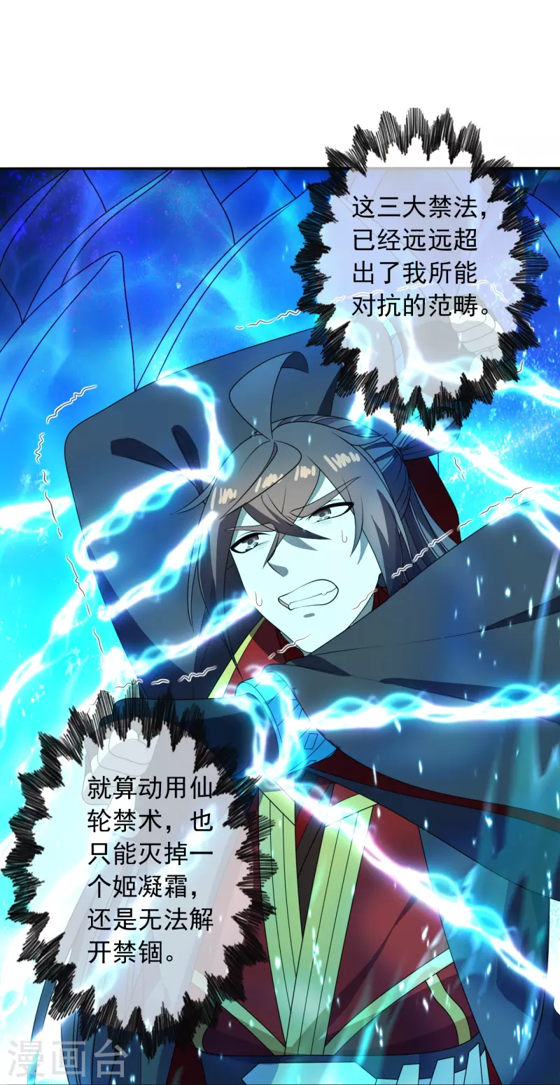 仙武帝尊韩漫全集-第266话 必死无疑！无删减无遮挡章节图片 