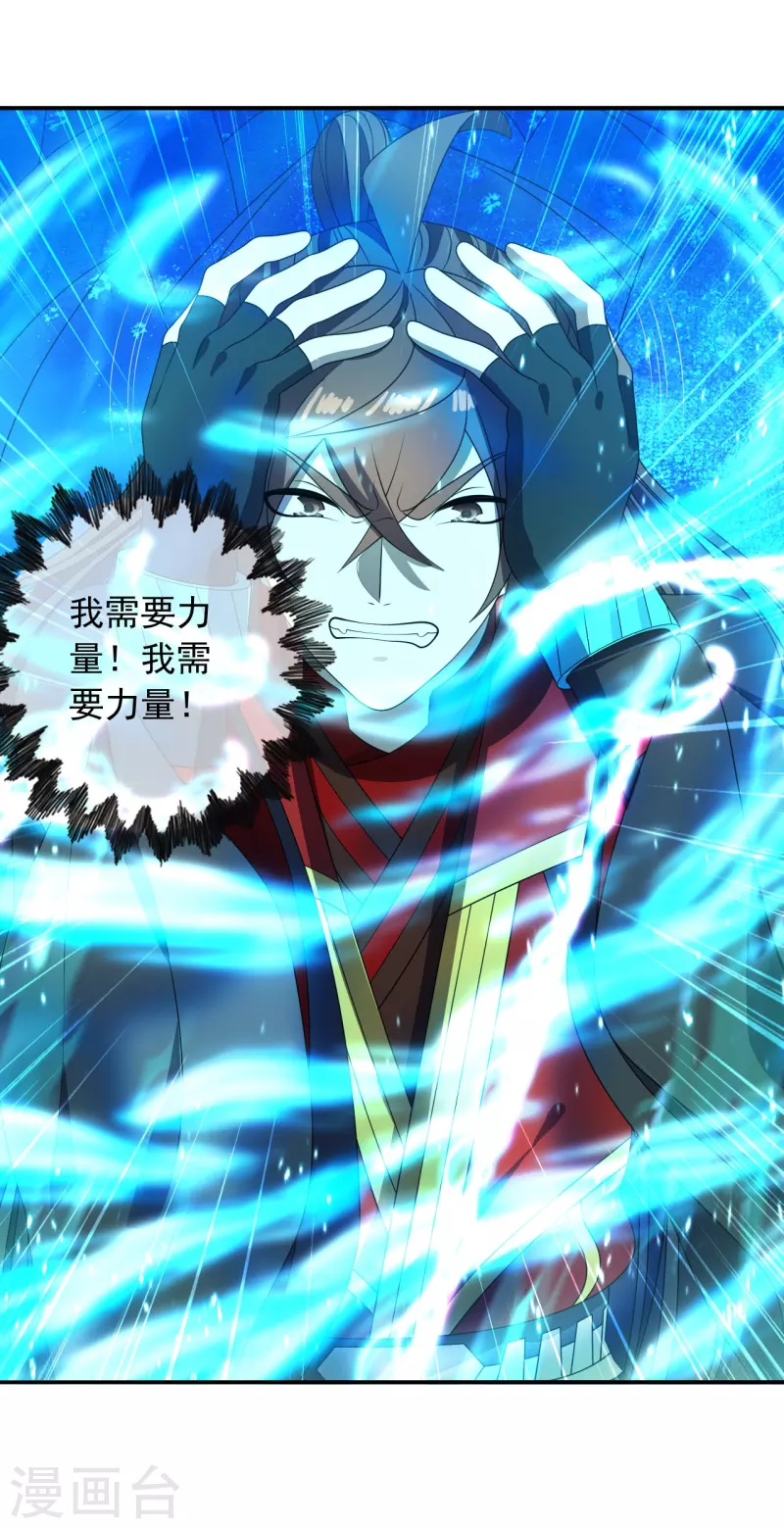 仙武帝尊韩漫全集-第266话 必死无疑！无删减无遮挡章节图片 