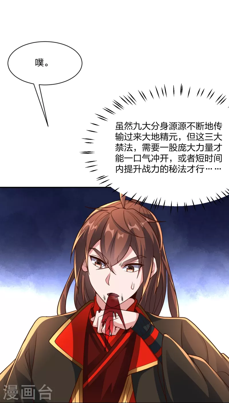 仙武帝尊韩漫全集-第266话 必死无疑！无删减无遮挡章节图片 