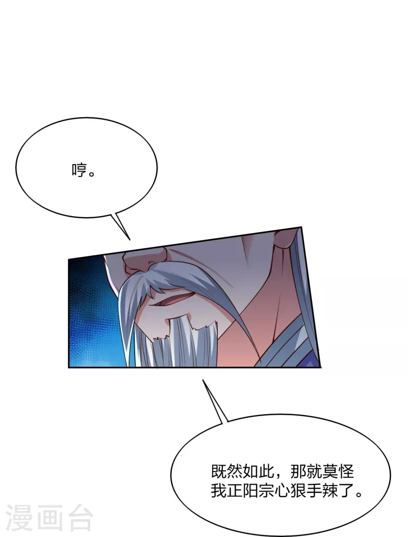 仙武帝尊韩漫全集-第266话 必死无疑！无删减无遮挡章节图片 