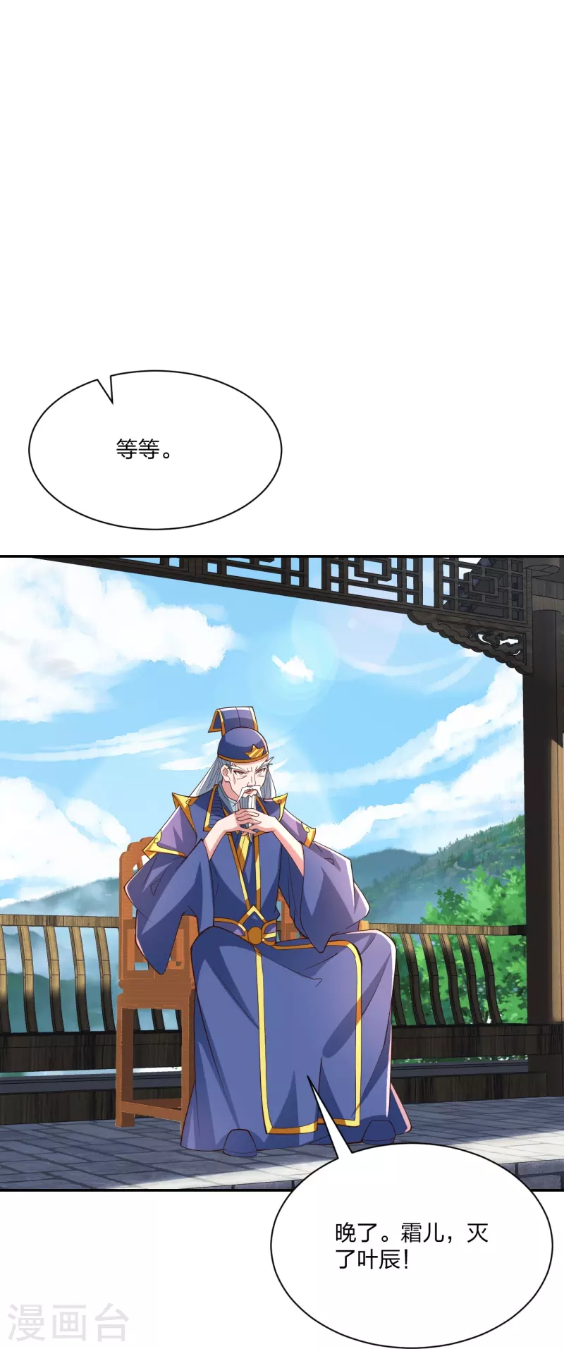 仙武帝尊韩漫全集-第266话 必死无疑！无删减无遮挡章节图片 