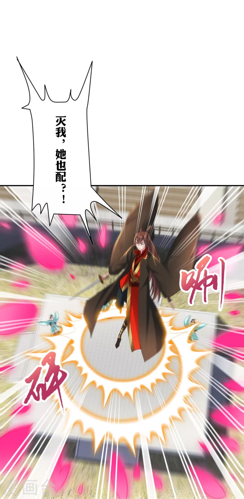 仙武帝尊韩漫全集-第266话 必死无疑！无删减无遮挡章节图片 