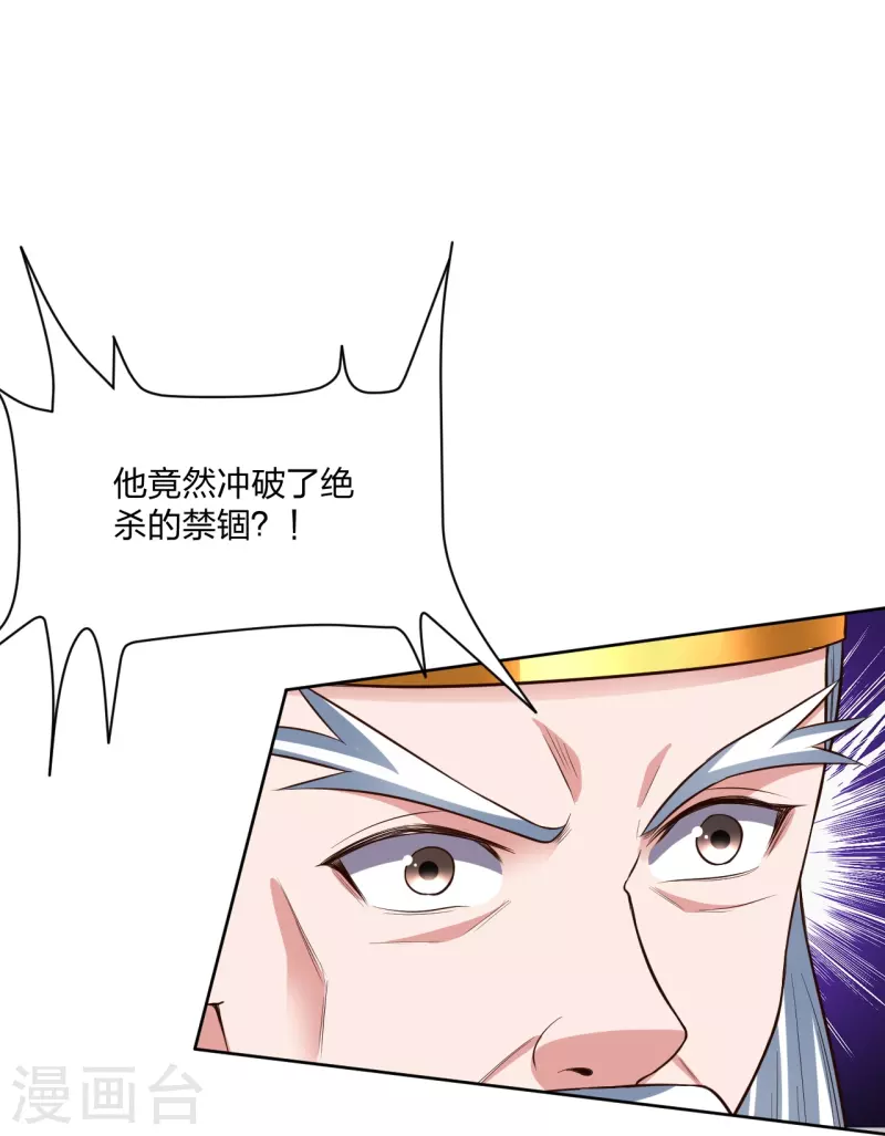 仙武帝尊韩漫全集-第266话 必死无疑！无删减无遮挡章节图片 