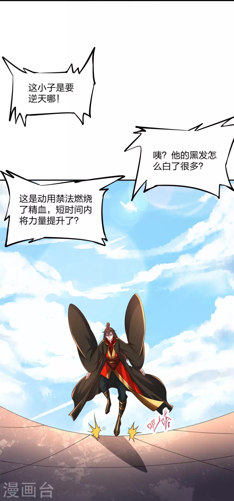仙武帝尊韩漫全集-第266话 必死无疑！无删减无遮挡章节图片 