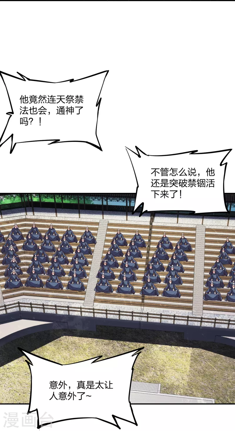 仙武帝尊韩漫全集-第266话 必死无疑！无删减无遮挡章节图片 