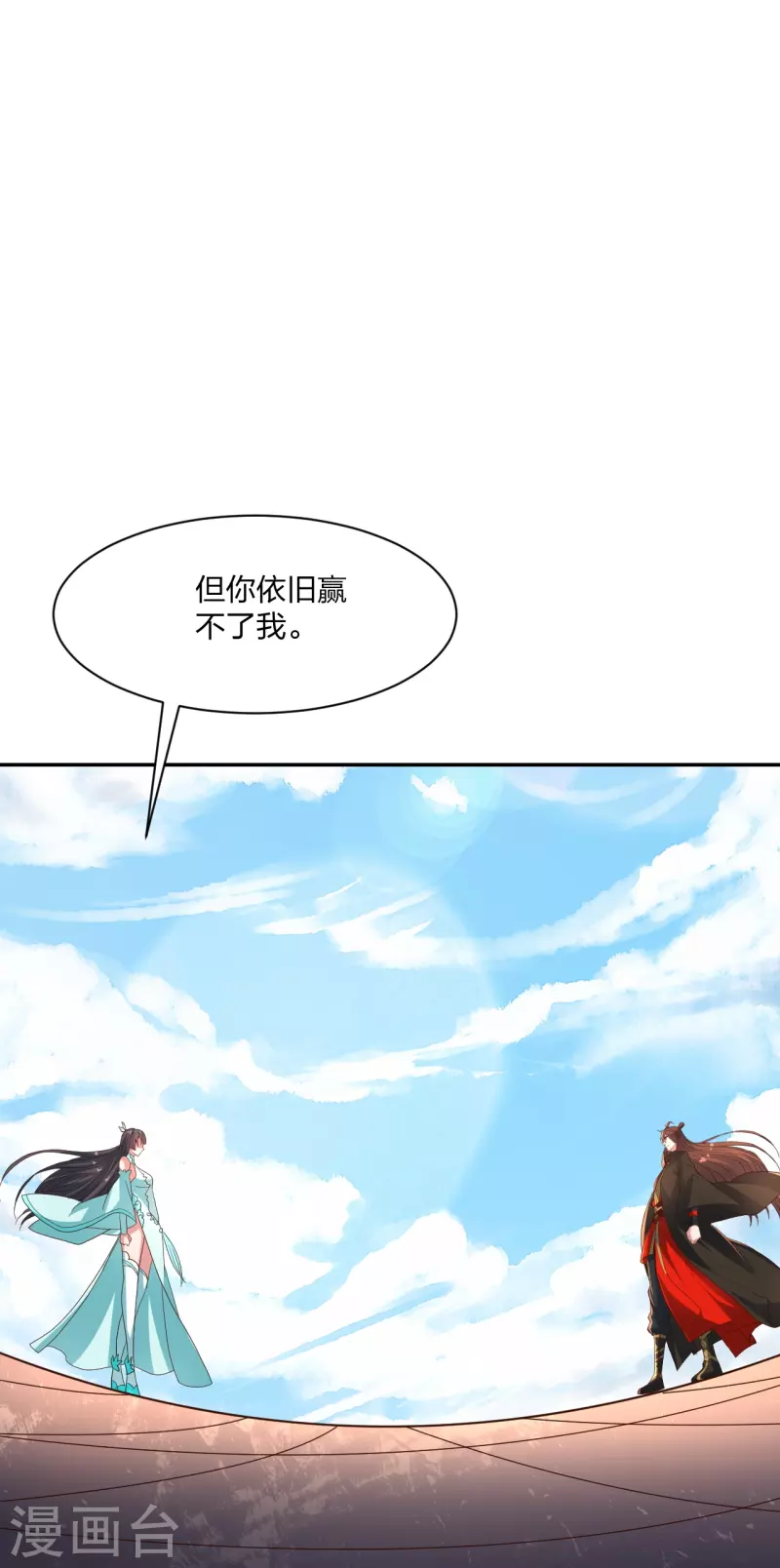 仙武帝尊韩漫全集-第266话 必死无疑！无删减无遮挡章节图片 