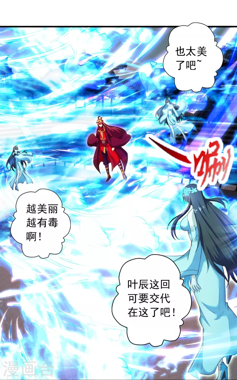 仙武帝尊韩漫全集-第266话 必死无疑！无删减无遮挡章节图片 