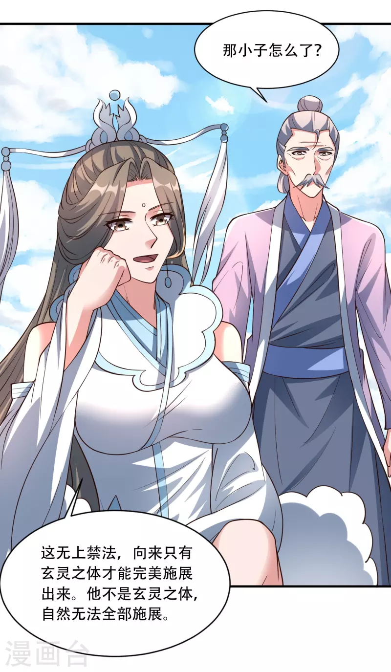仙武帝尊韩漫全集-第267话 天雷助战！无删减无遮挡章节图片 