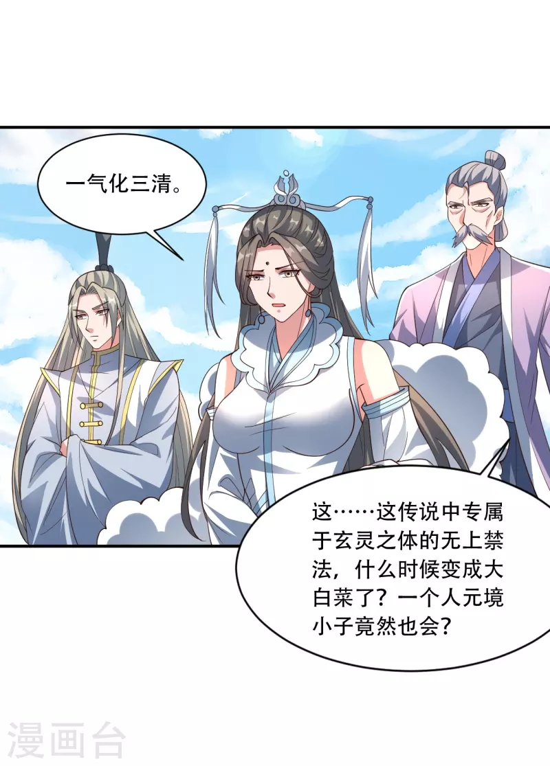 仙武帝尊韩漫全集-第267话 天雷助战！无删减无遮挡章节图片 