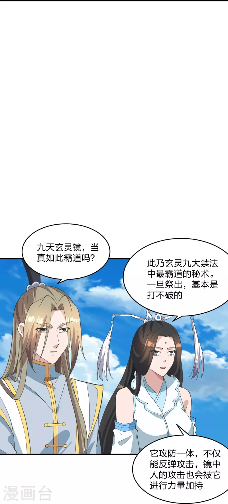仙武帝尊韩漫全集-第267话 天雷助战！无删减无遮挡章节图片 