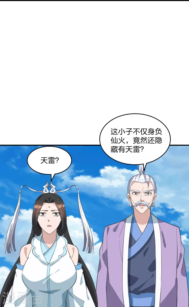 仙武帝尊韩漫全集-第267话 天雷助战！无删减无遮挡章节图片 