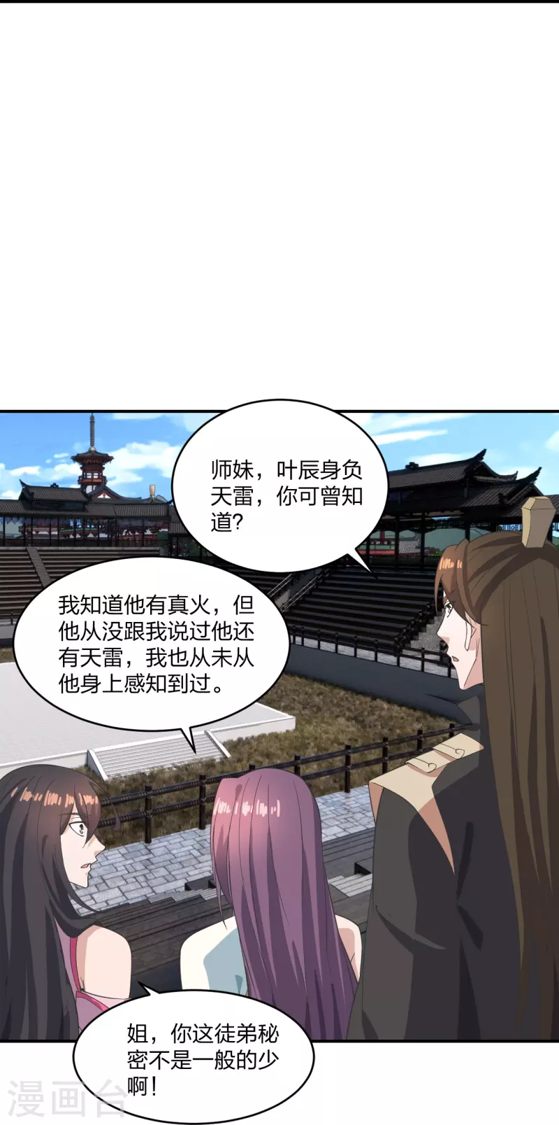 仙武帝尊韩漫全集-第267话 天雷助战！无删减无遮挡章节图片 