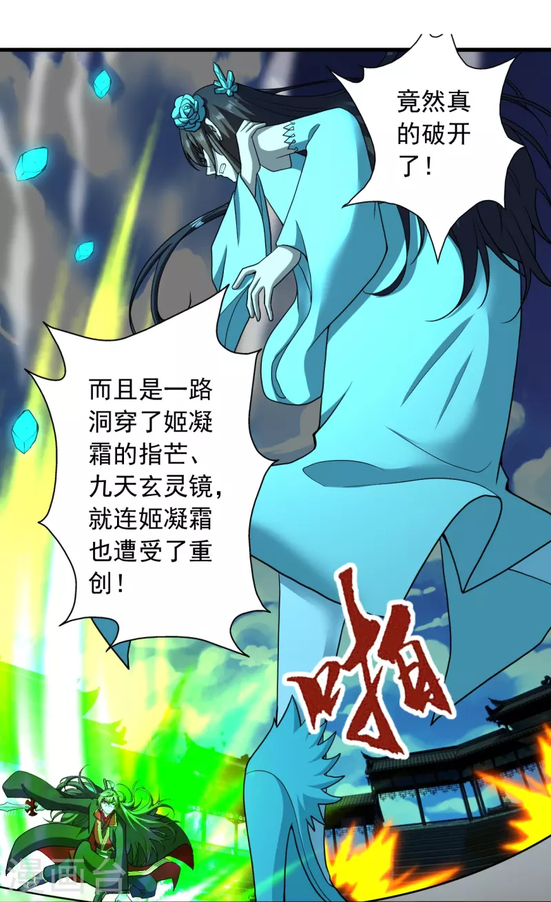 仙武帝尊韩漫全集-第268话 九天玄灵眼无删减无遮挡章节图片 