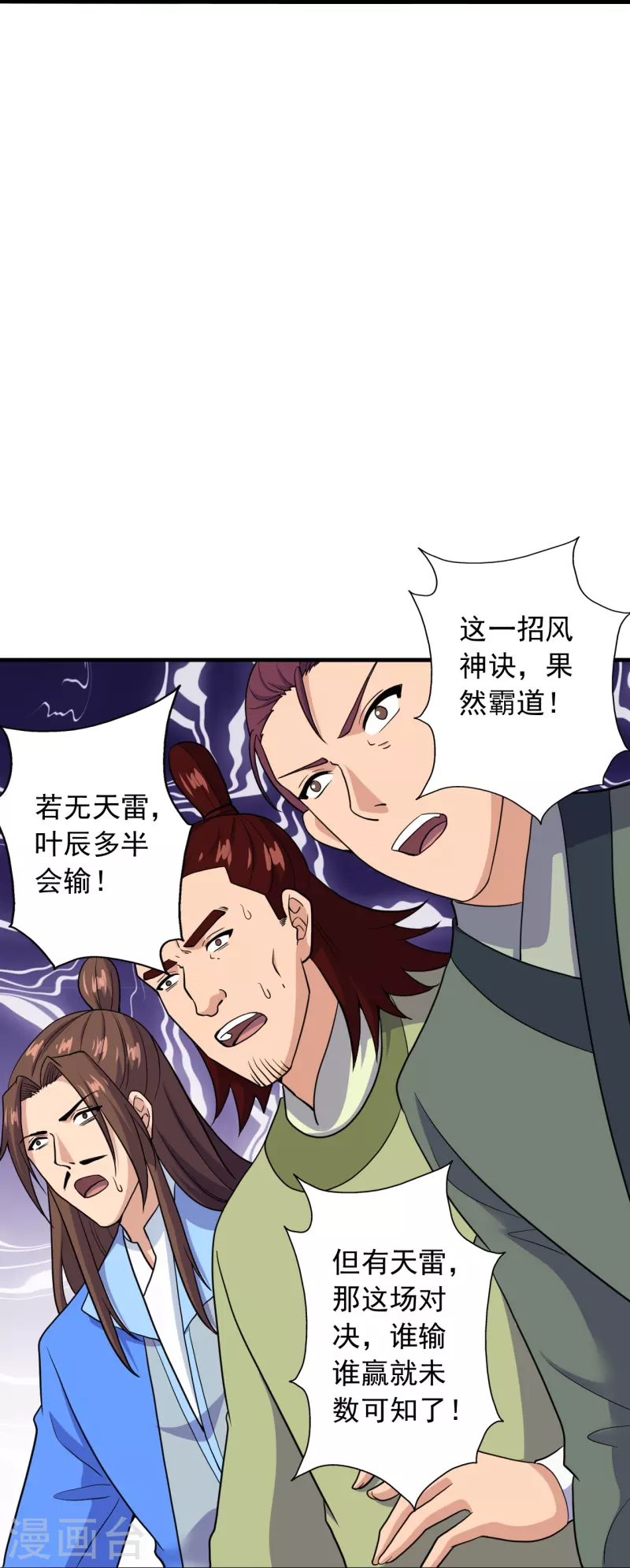 仙武帝尊韩漫全集-第268话 九天玄灵眼无删减无遮挡章节图片 