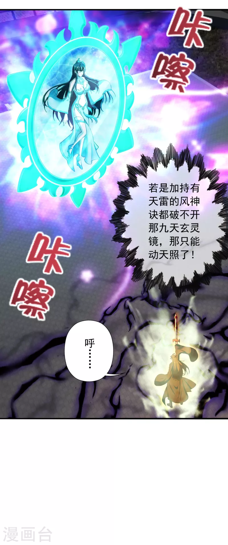 仙武帝尊韩漫全集-第268话 九天玄灵眼无删减无遮挡章节图片 