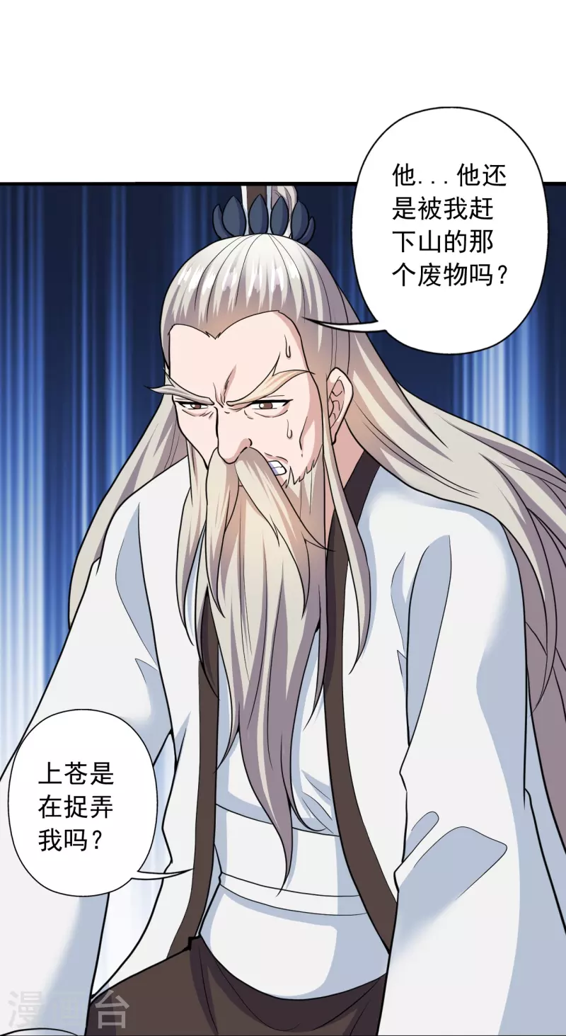 仙武帝尊韩漫全集-第268话 九天玄灵眼无删减无遮挡章节图片 