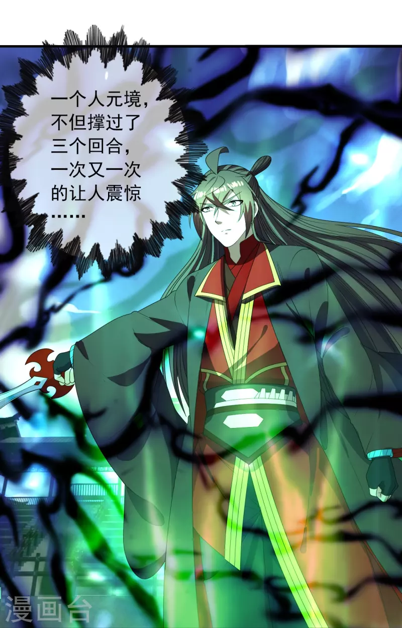 仙武帝尊韩漫全集-第268话 九天玄灵眼无删减无遮挡章节图片 
