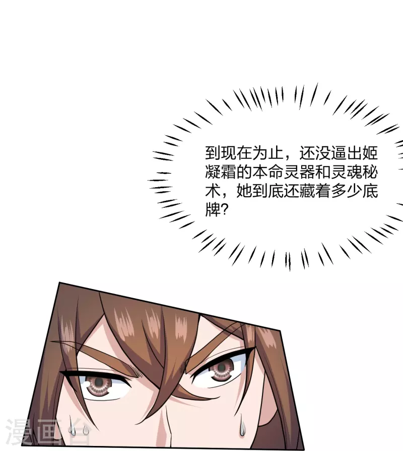 仙武帝尊韩漫全集-第268话 九天玄灵眼无删减无遮挡章节图片 
