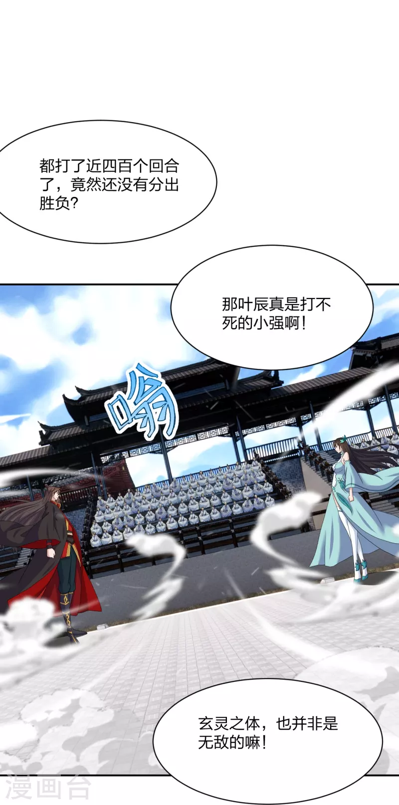 仙武帝尊韩漫全集-第268话 九天玄灵眼无删减无遮挡章节图片 