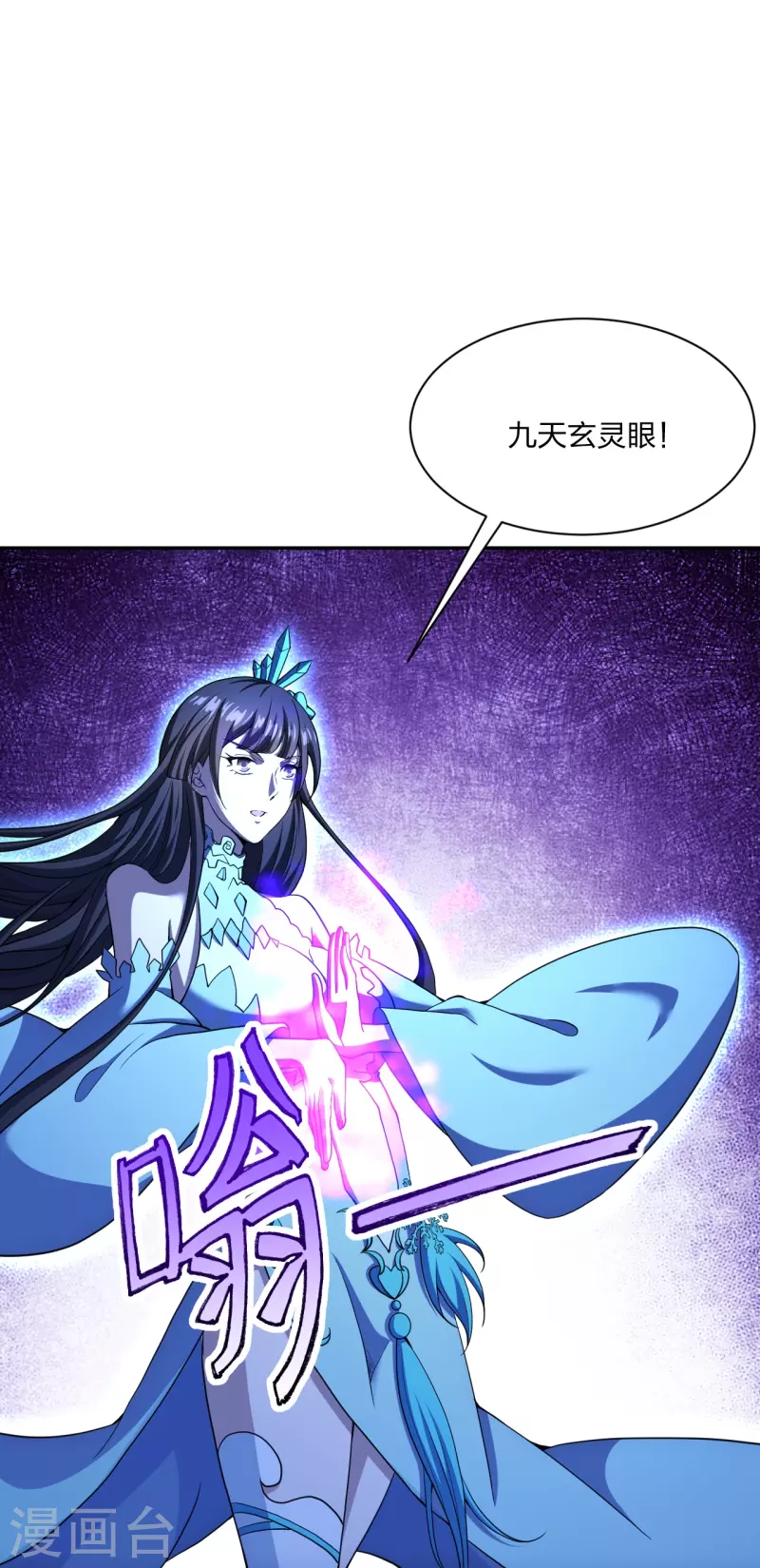 仙武帝尊韩漫全集-第268话 九天玄灵眼无删减无遮挡章节图片 