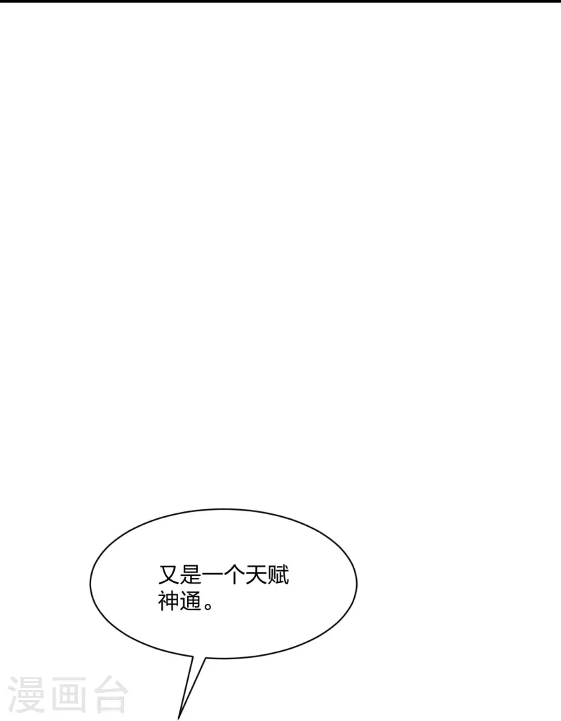 仙武帝尊韩漫全集-第268话 九天玄灵眼无删减无遮挡章节图片 