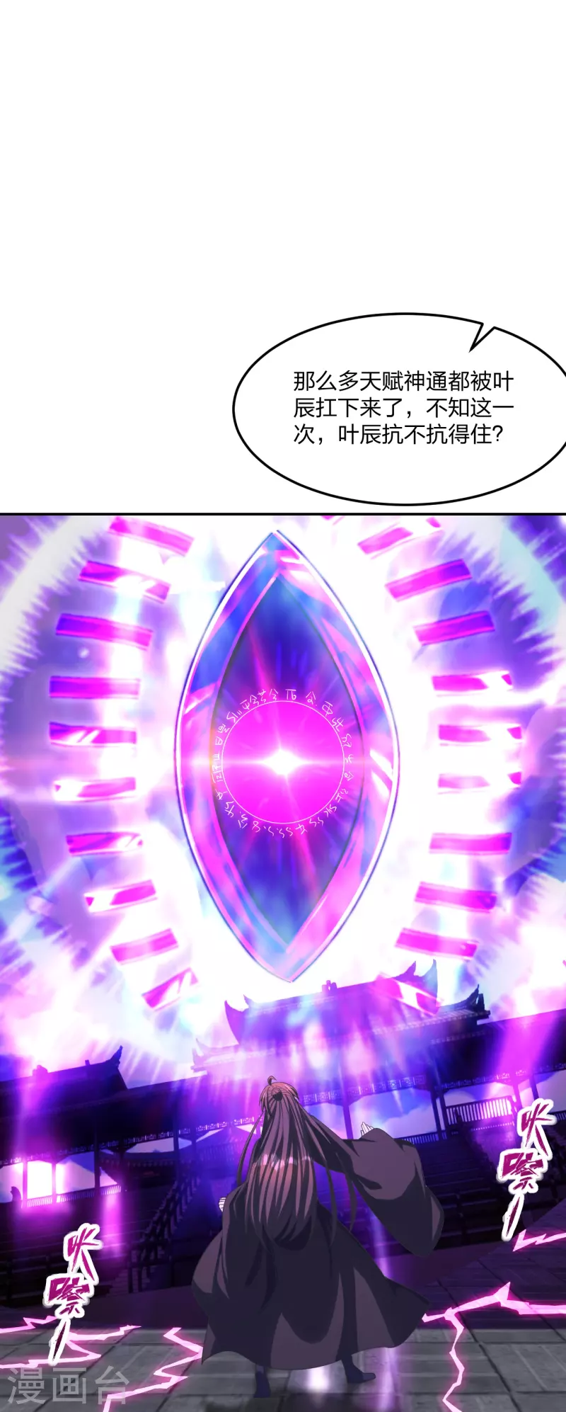 仙武帝尊韩漫全集-第268话 九天玄灵眼无删减无遮挡章节图片 
