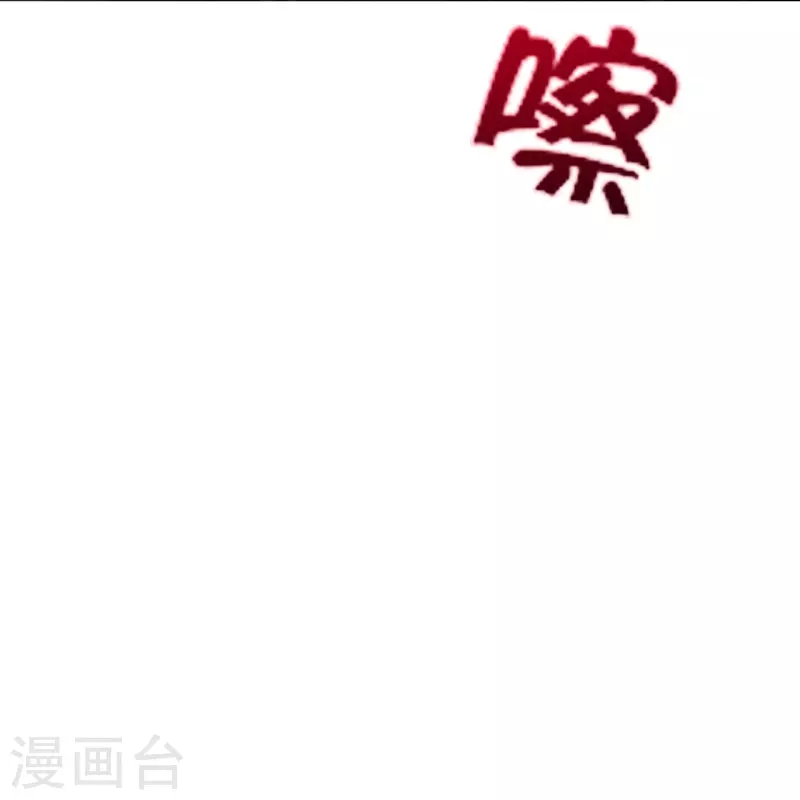 仙武帝尊韩漫全集-第268话 九天玄灵眼无删减无遮挡章节图片 