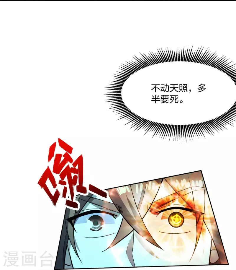 仙武帝尊韩漫全集-第268话 九天玄灵眼无删减无遮挡章节图片 