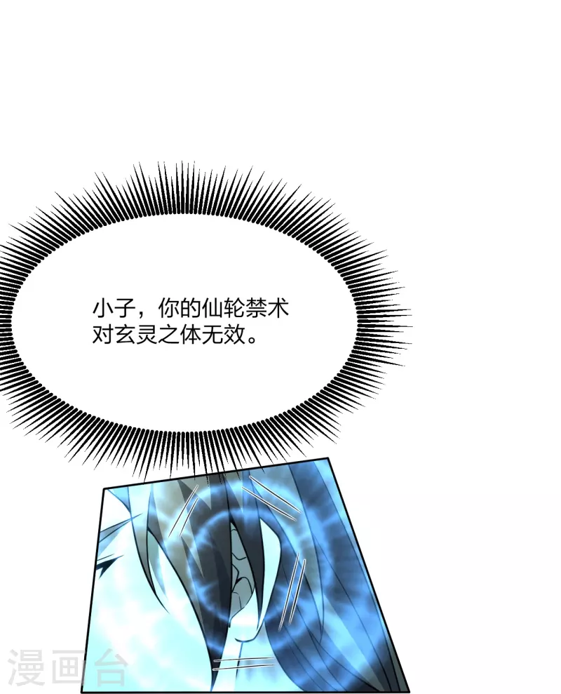 仙武帝尊韩漫全集-第268话 九天玄灵眼无删减无遮挡章节图片 