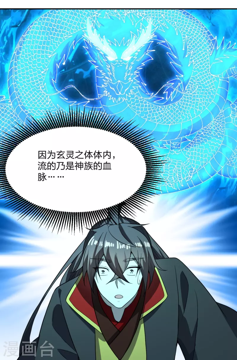 仙武帝尊韩漫全集-第268话 九天玄灵眼无删减无遮挡章节图片 