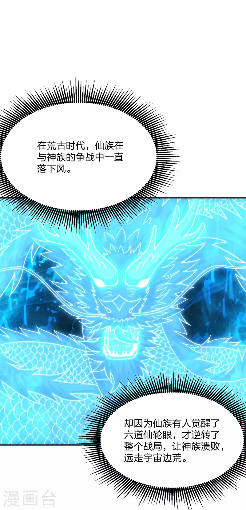 仙武帝尊韩漫全集-第268话 九天玄灵眼无删减无遮挡章节图片 