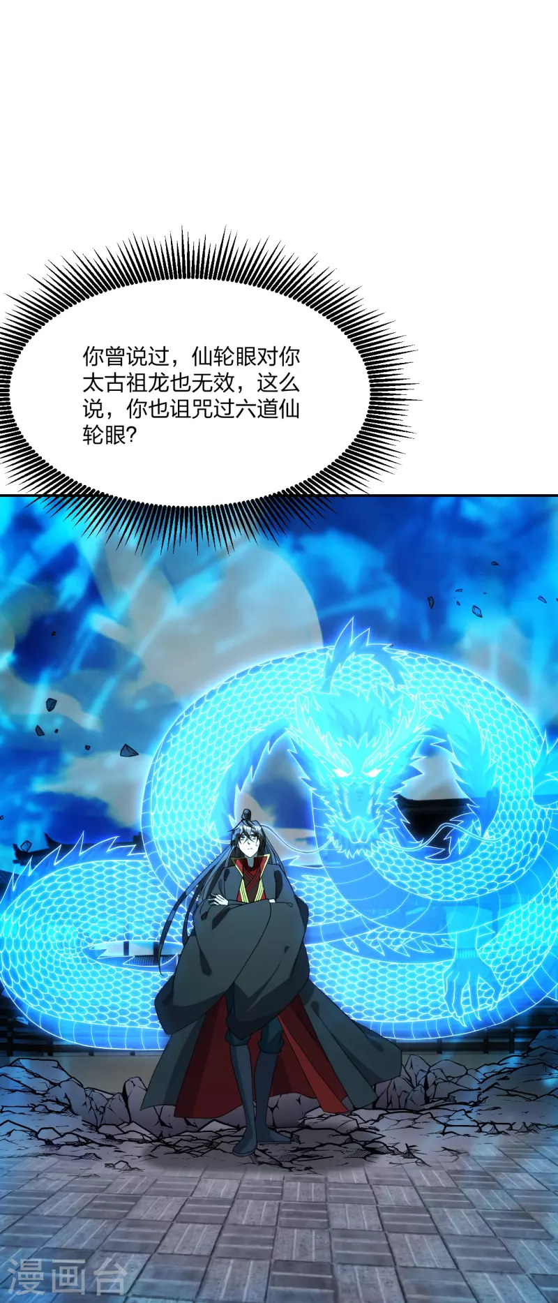 仙武帝尊韩漫全集-第268话 九天玄灵眼无删减无遮挡章节图片 