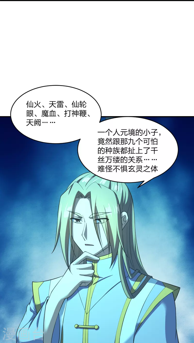 仙武帝尊韩漫全集-第269话 仙轮禁术，再现神威！无删减无遮挡章节图片 