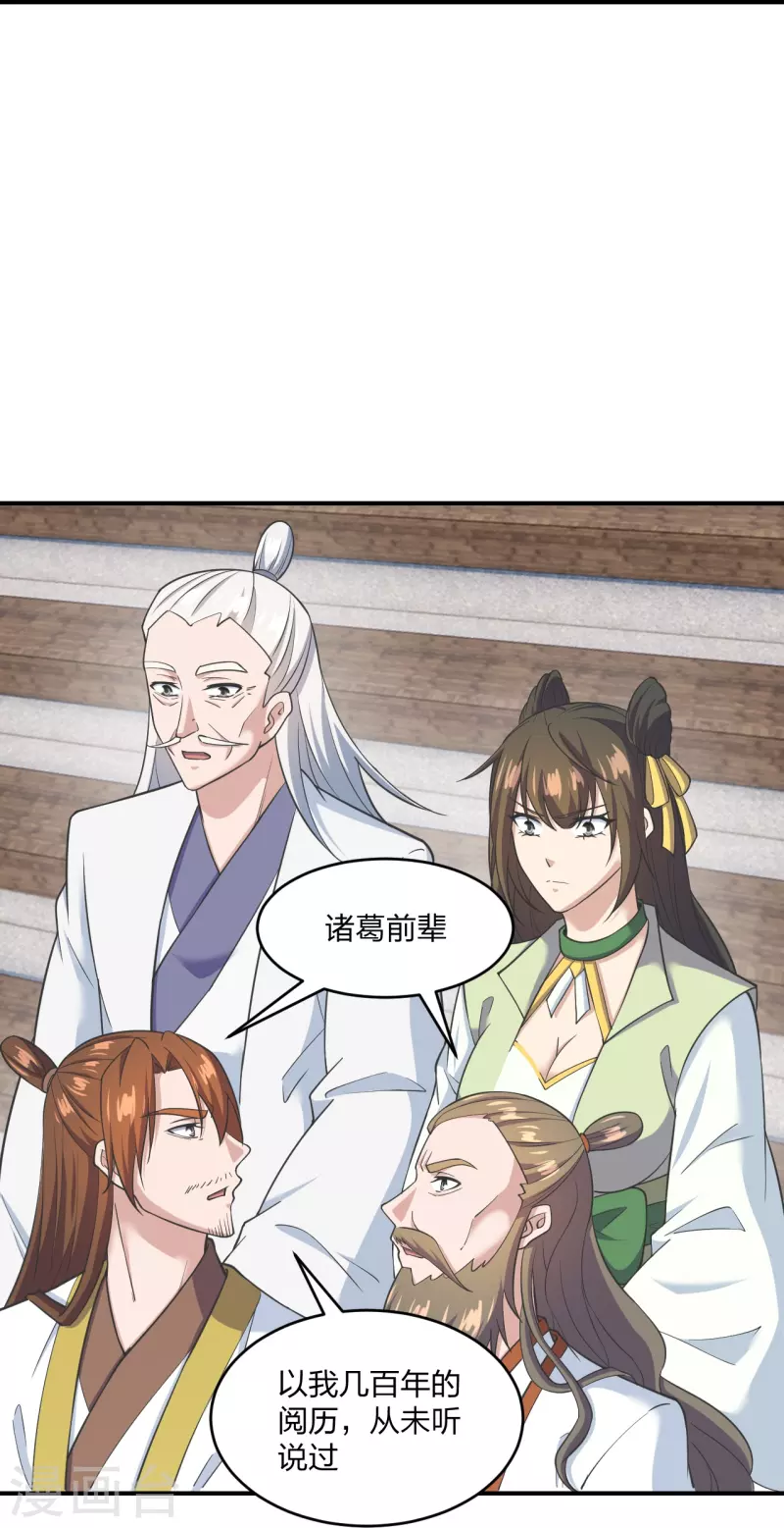 仙武帝尊韩漫全集-第269话 仙轮禁术，再现神威！无删减无遮挡章节图片 
