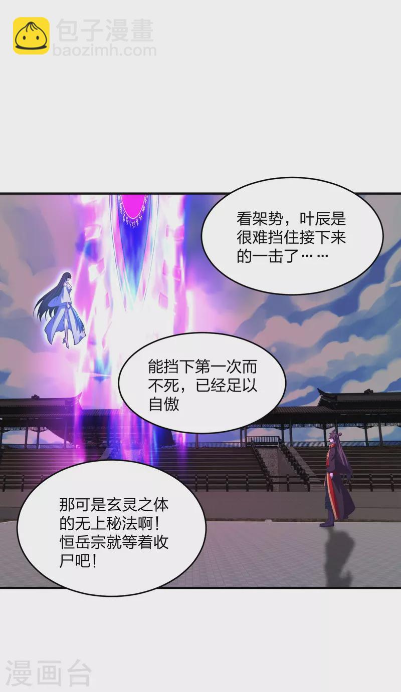 仙武帝尊韩漫全集-第269话 仙轮禁术，再现神威！无删减无遮挡章节图片 