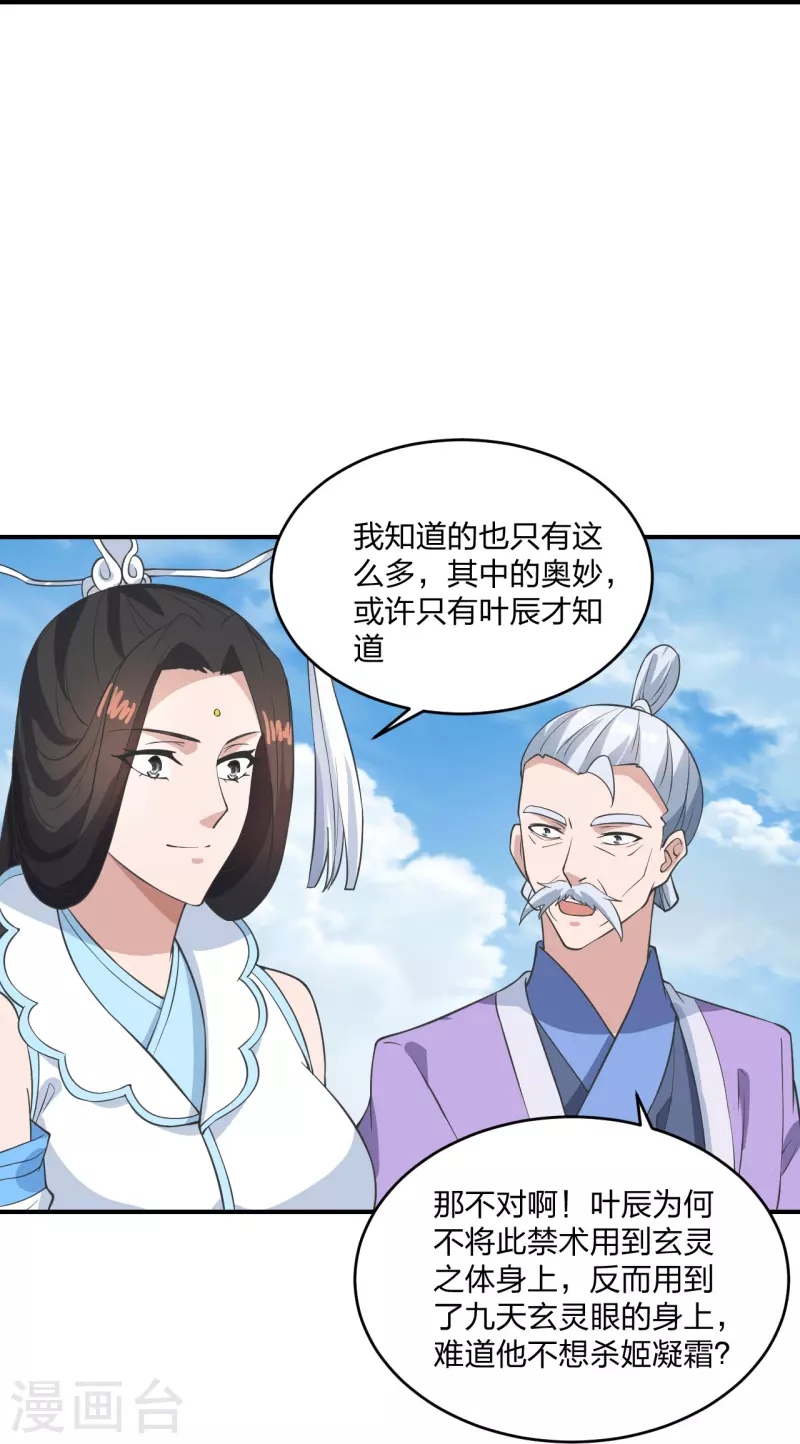 仙武帝尊韩漫全集-第269话 仙轮禁术，再现神威！无删减无遮挡章节图片 
