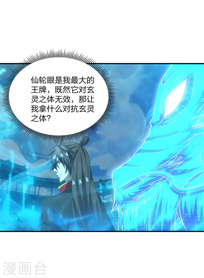 仙武帝尊韩漫全集-第269话 仙轮禁术，再现神威！无删减无遮挡章节图片 