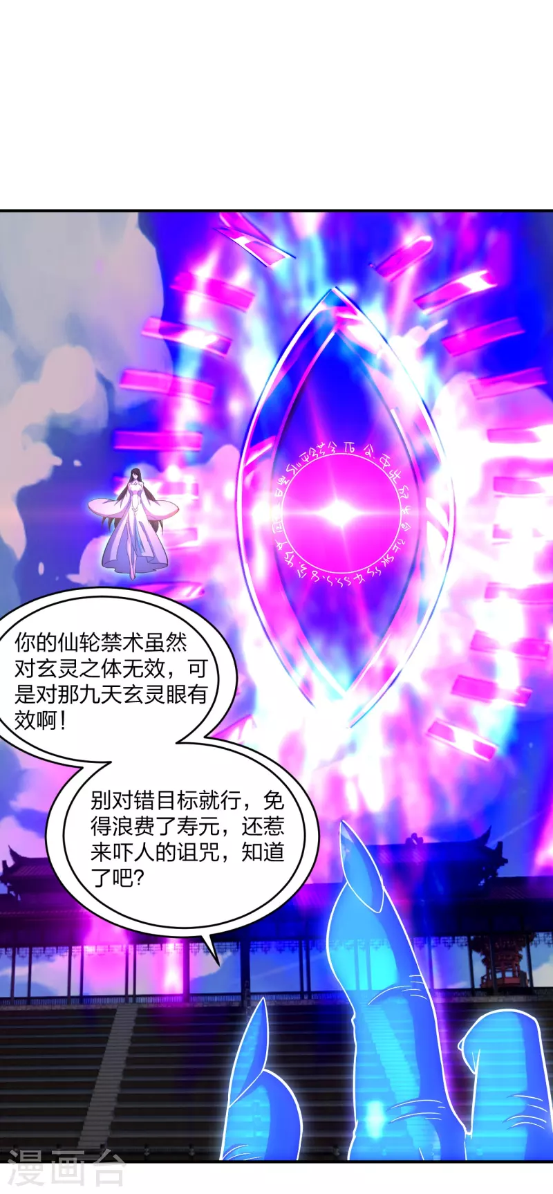 仙武帝尊韩漫全集-第269话 仙轮禁术，再现神威！无删减无遮挡章节图片 