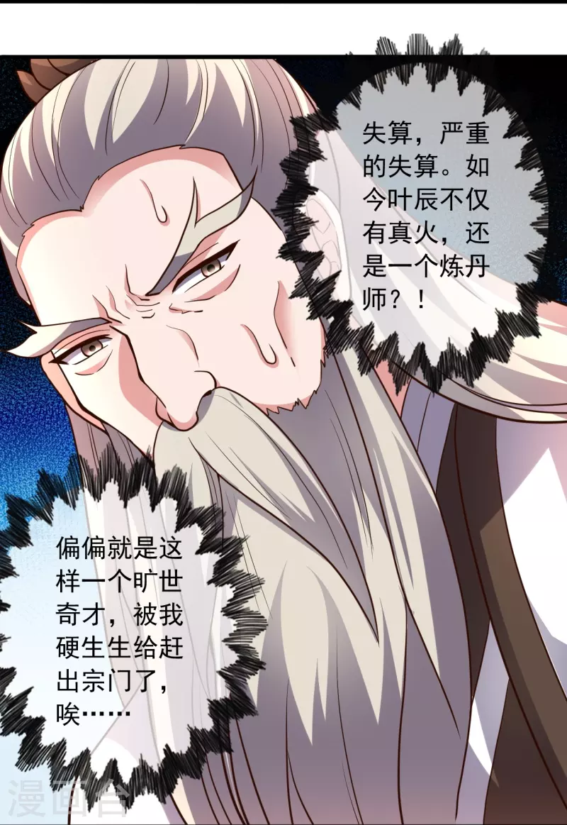 仙武帝尊韩漫全集-第269话 仙轮禁术，再现神威！无删减无遮挡章节图片 