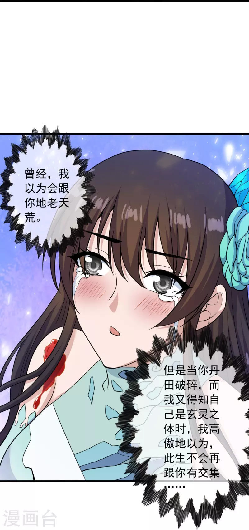 仙武帝尊韩漫全集-第270话 繁华落尽无删减无遮挡章节图片 