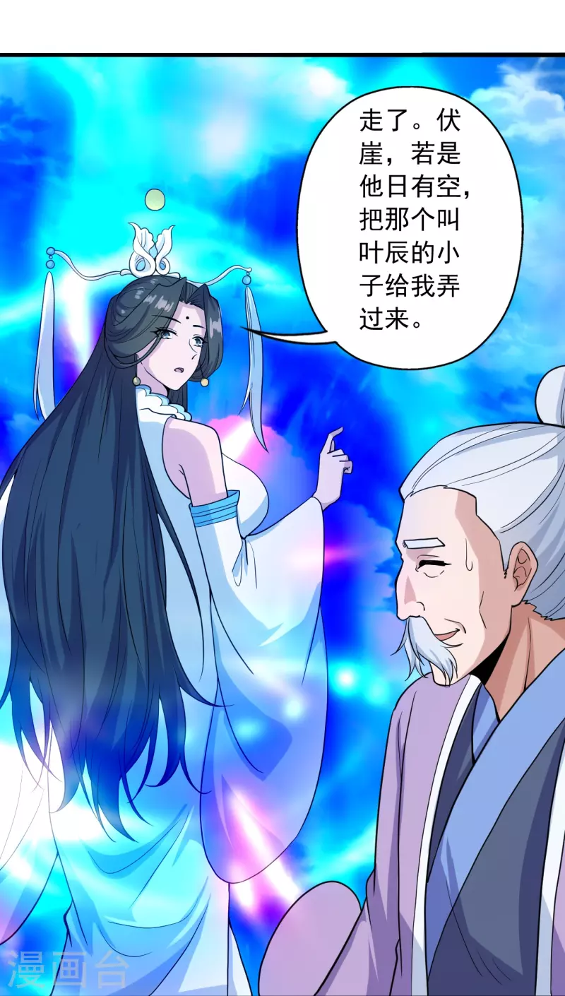 仙武帝尊韩漫全集-第270话 繁华落尽无删减无遮挡章节图片 