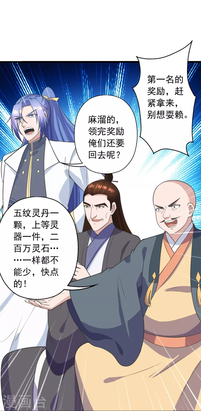 仙武帝尊韩漫全集-第270话 繁华落尽无删减无遮挡章节图片 