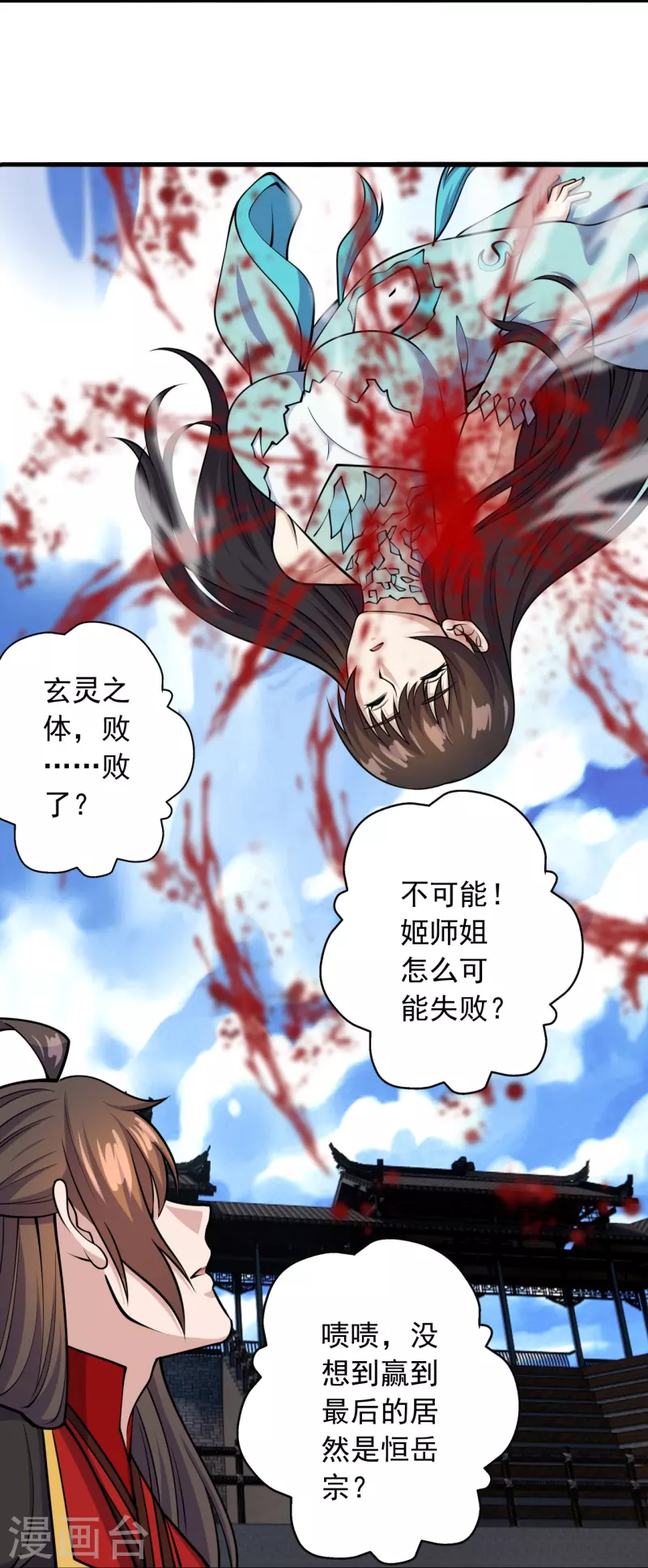 仙武帝尊韩漫全集-第270话 繁华落尽无删减无遮挡章节图片 