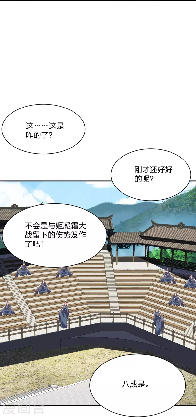 仙武帝尊韩漫全集-第270话 繁华落尽无删减无遮挡章节图片 