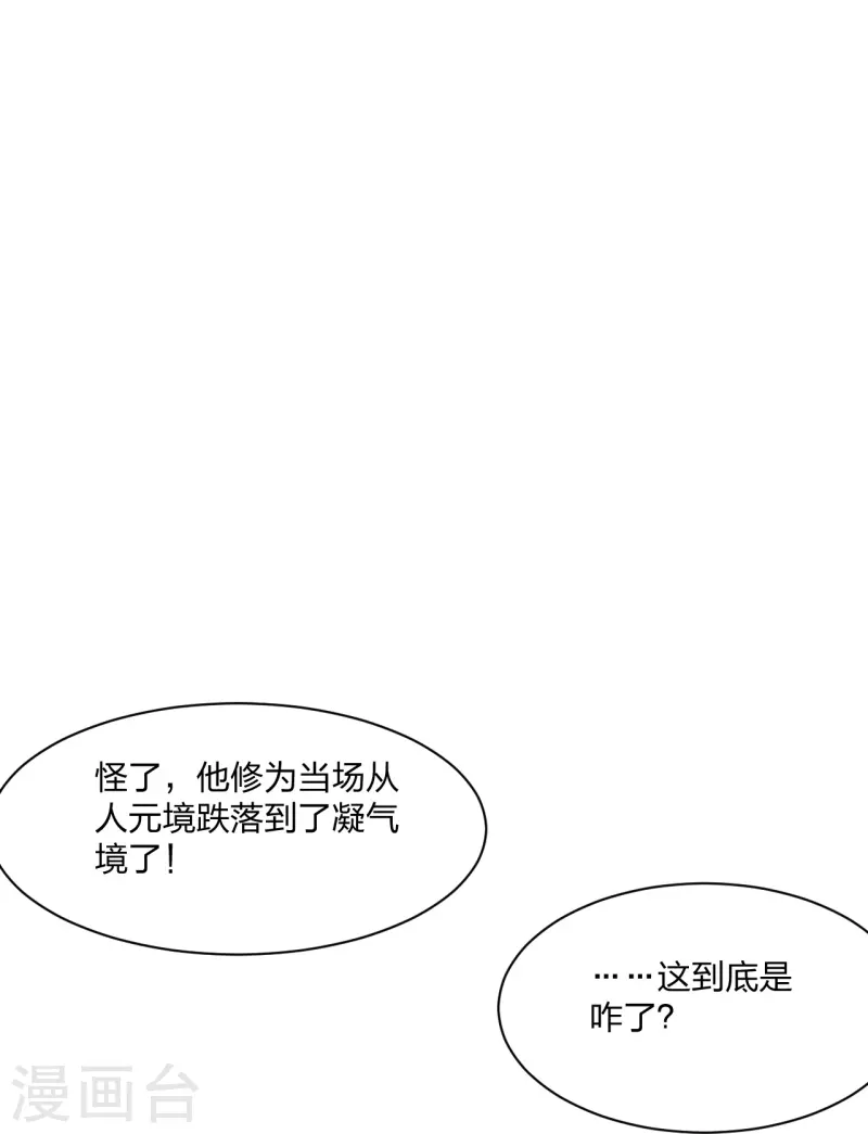 仙武帝尊韩漫全集-第270话 繁华落尽无删减无遮挡章节图片 