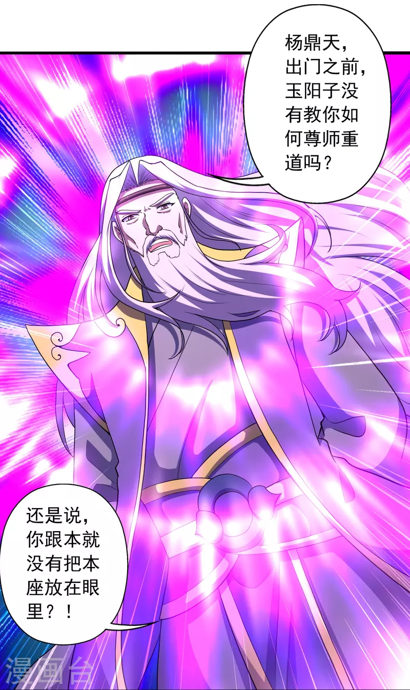 仙武帝尊韩漫全集-第271话 神火雷霆，一箭隔世无删减无遮挡章节图片 