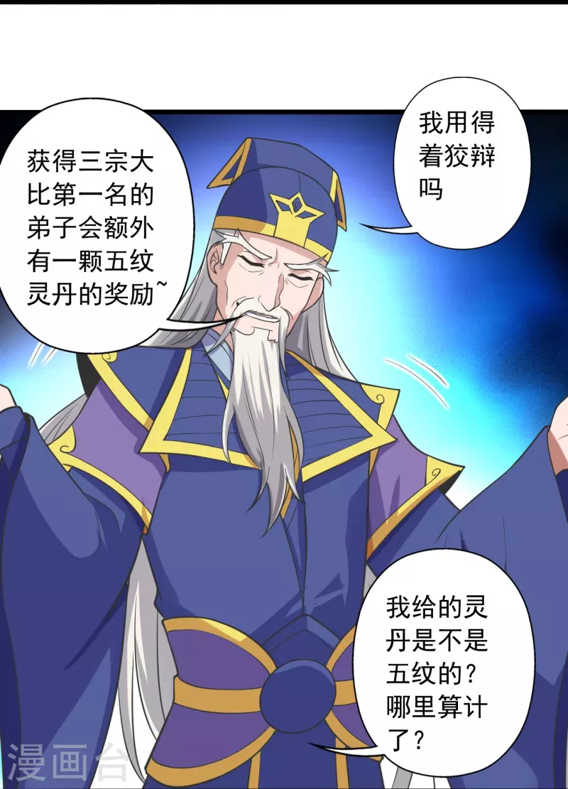 仙武帝尊韩漫全集-第271话 神火雷霆，一箭隔世无删减无遮挡章节图片 