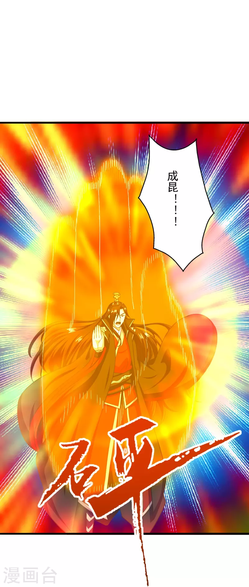仙武帝尊韩漫全集-第271话 神火雷霆，一箭隔世无删减无遮挡章节图片 
