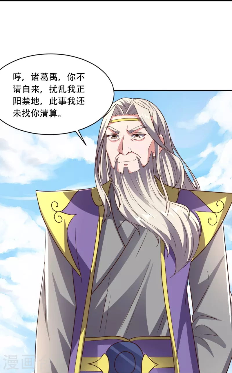 仙武帝尊韩漫全集-第271话 神火雷霆，一箭隔世无删减无遮挡章节图片 
