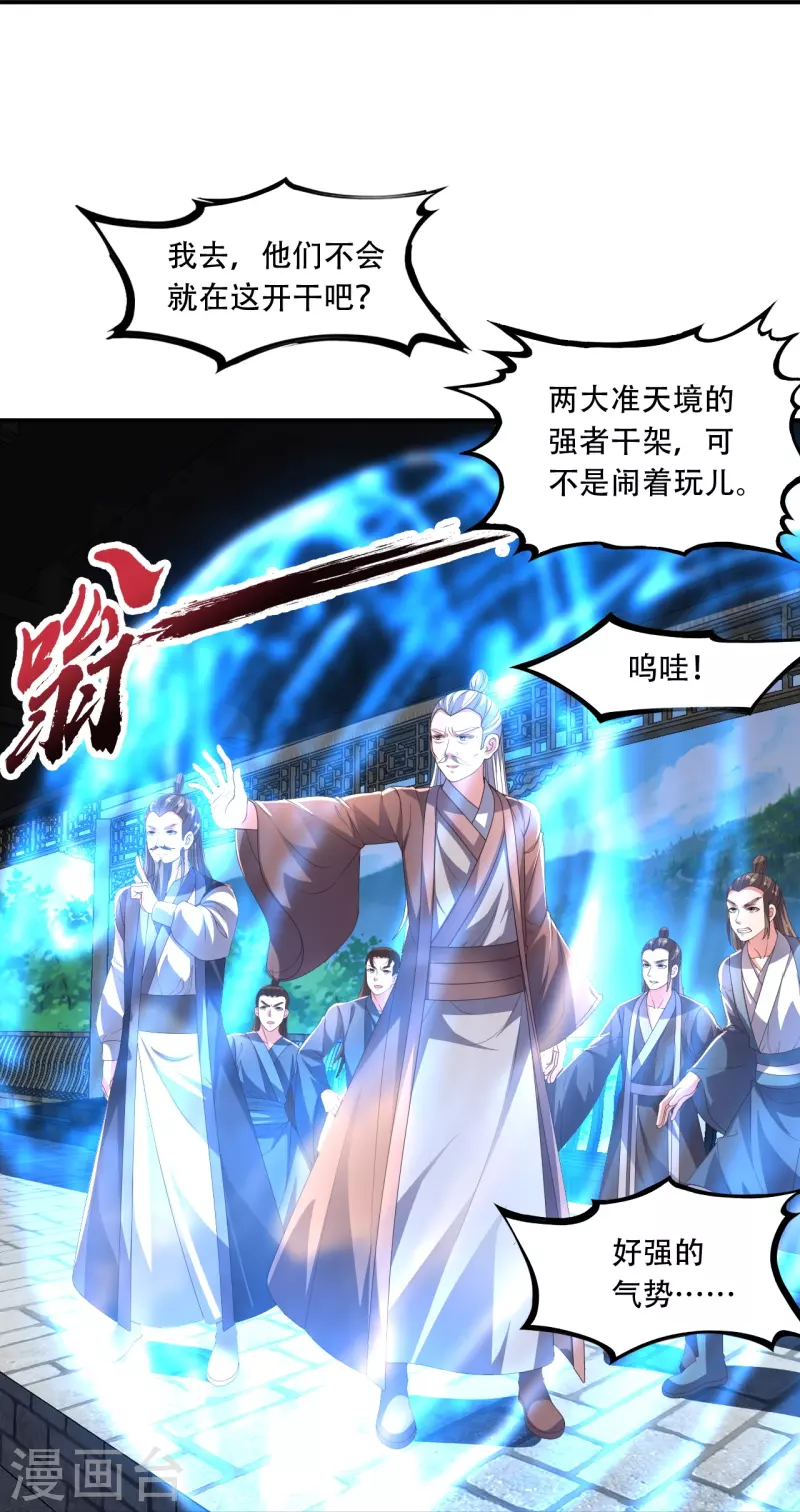 仙武帝尊韩漫全集-第271话 神火雷霆，一箭隔世无删减无遮挡章节图片 